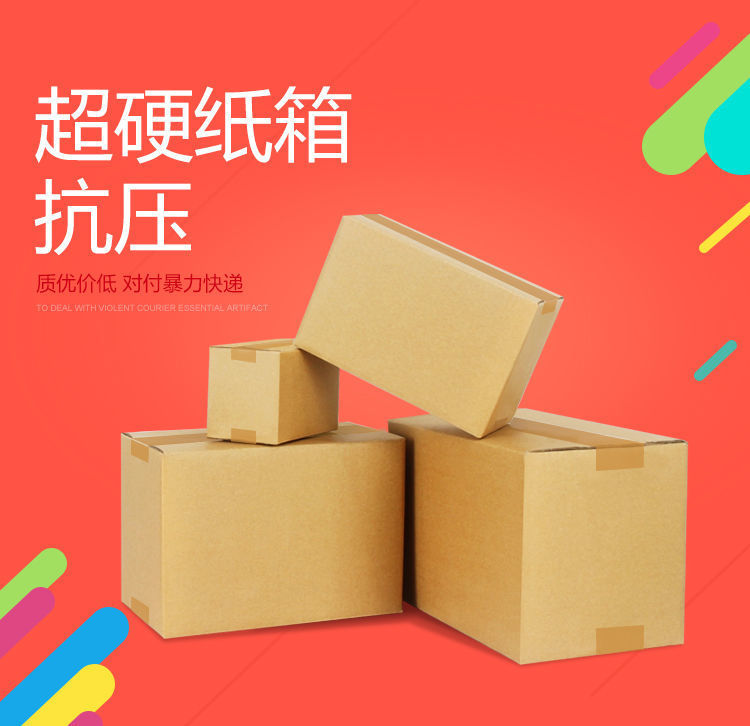 快递纸箱加厚工厂一件代发电商快递打包物流包装成品