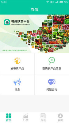 农情APP