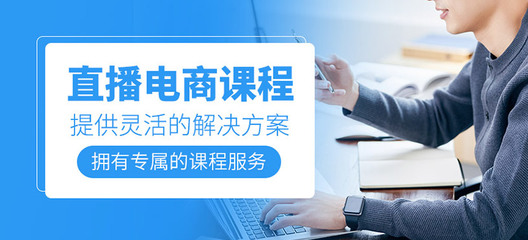 哈尔滨电商直播培训班
